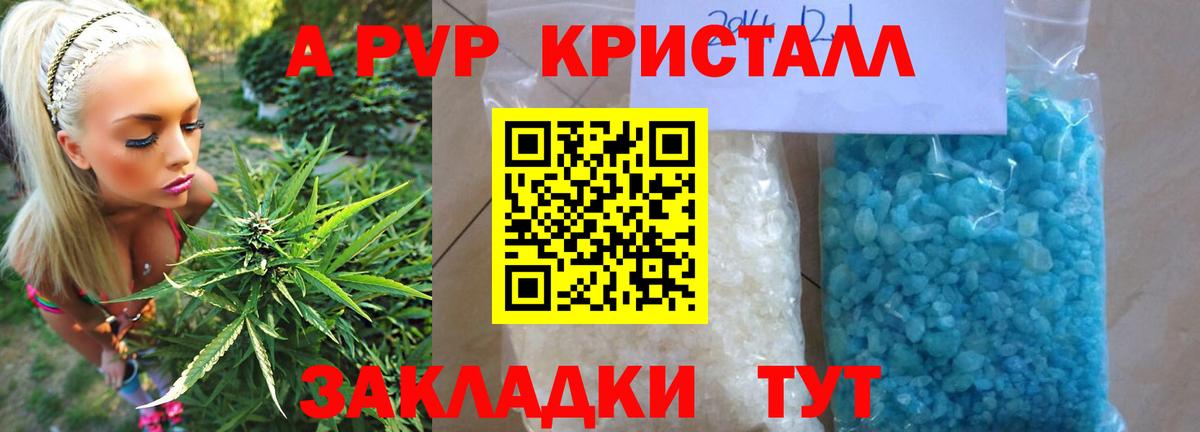 A-PVP Crystall  Вход с VPN  Alpha-PVP  купить наркоту  А ПВП СК  Пятигорск  Альфа ПВП СК КРИС 