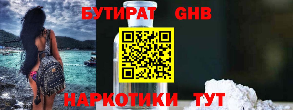 Пятигорск  Бутират  Вход с VPN  БУТИРАТ 1.4BDO 