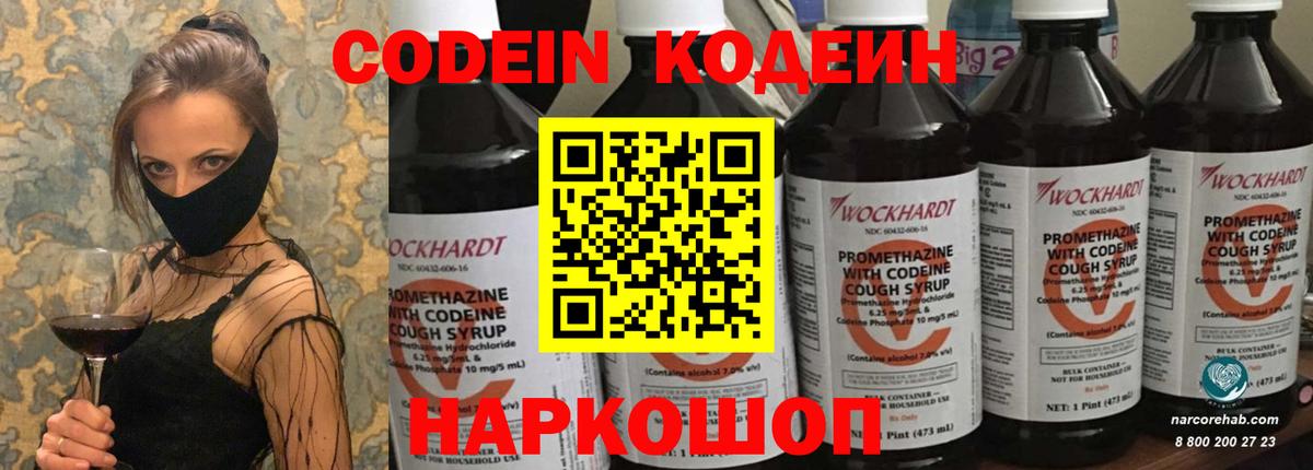 Пятигорск  Кодеин напиток Lean (лин)  Кодеин напиток Lean (лин)  Вход с VPN 
