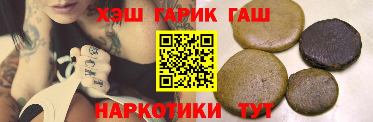 ГАШ  ГАШ гашик  Вход с VPN  Гашиш VHQ  Пятигорск 