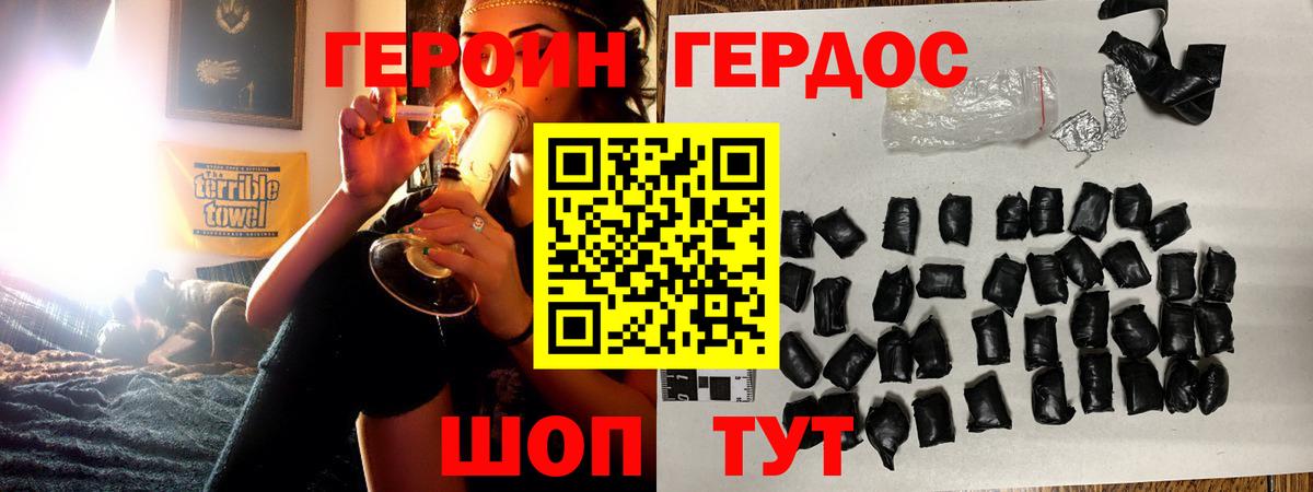ГЕРОИН белый Пятигорск