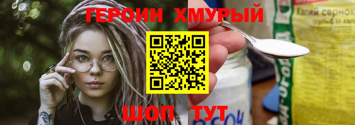 Пятигорск  ГЕРОИН афганец  Героин  Вход с VPN 