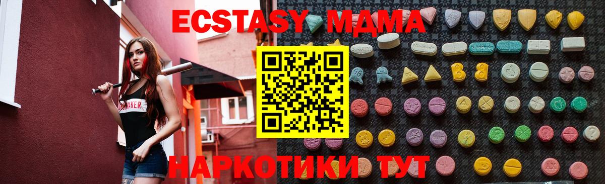 MDMA кристаллы  Вход с VPN  Пятигорск  МДМА crystal 