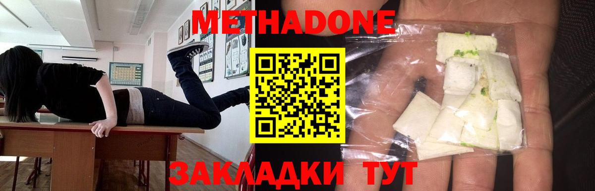 МЕТАДОН кристалл Пятигорск
